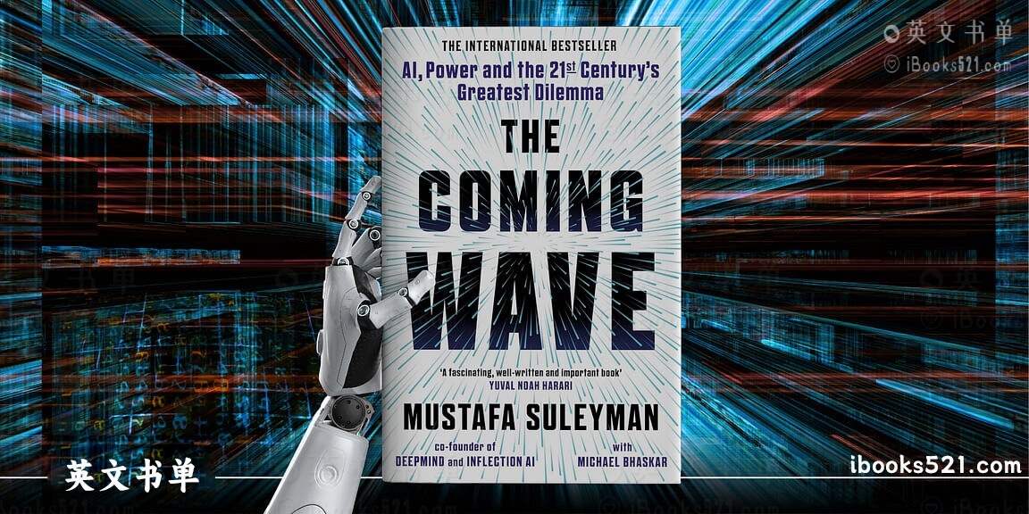 新书推荐 | The Coming Wave(浪潮将至) by Mustafa Suleyman