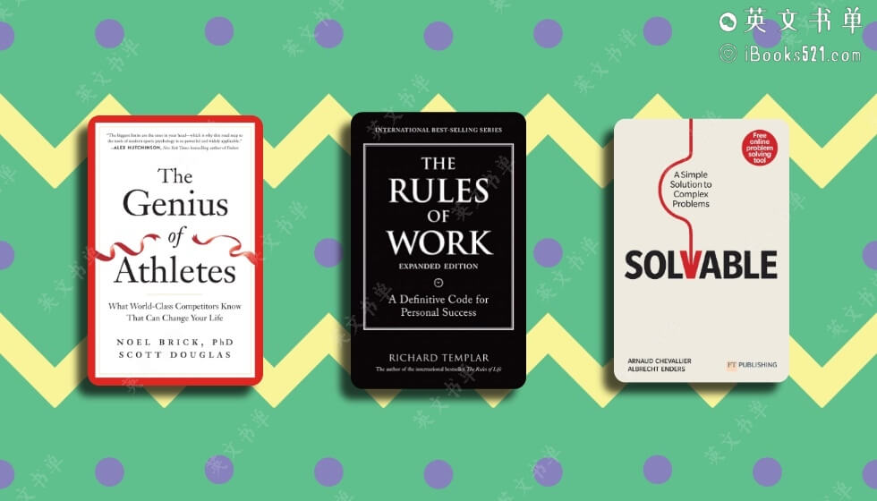 推荐3本书助你提升职场能力的书籍